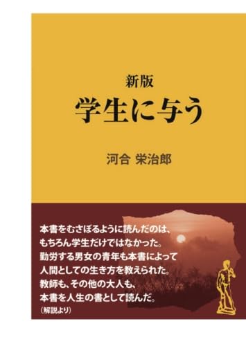 河合栄治郎の本おすすめランキング一覧｜作品別の感想・レビュー